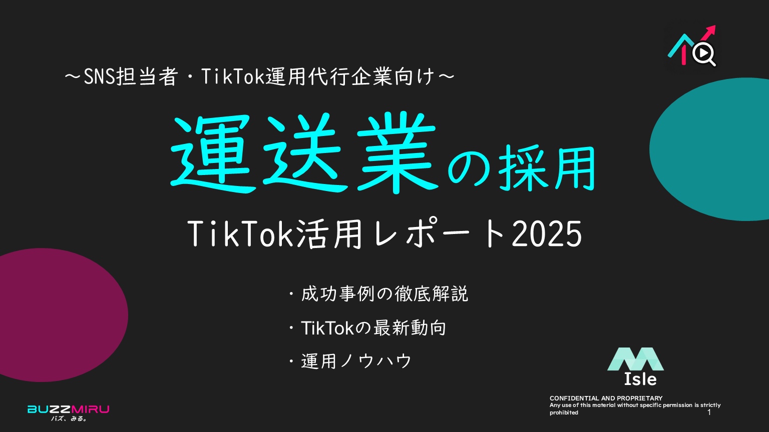 交通業界レポート表紙