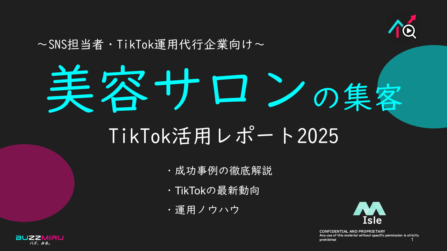 サロン業界レポート表紙