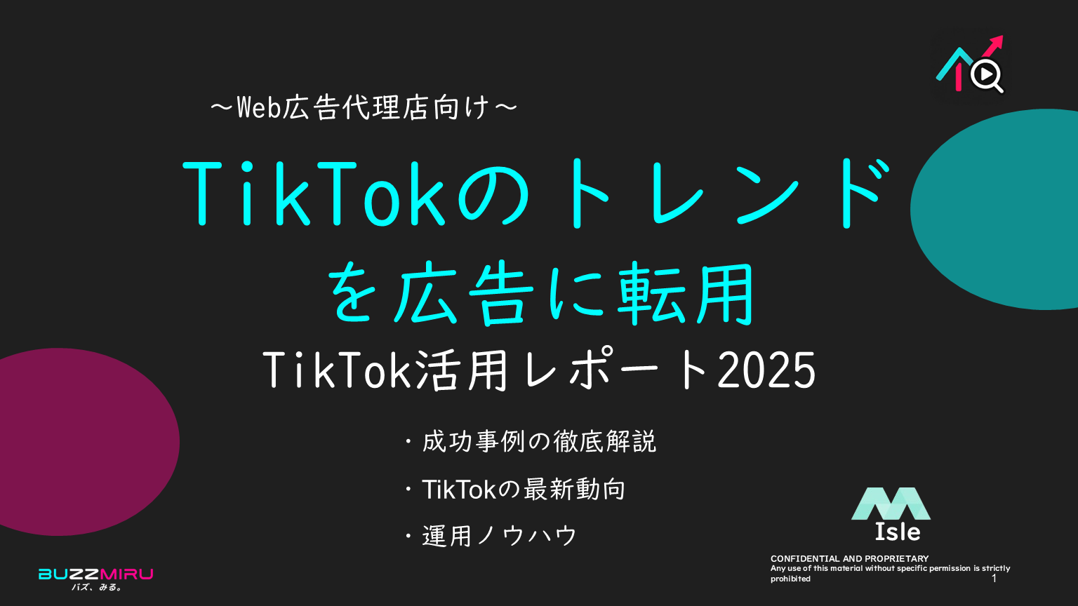動画広告活用事例レポート表紙