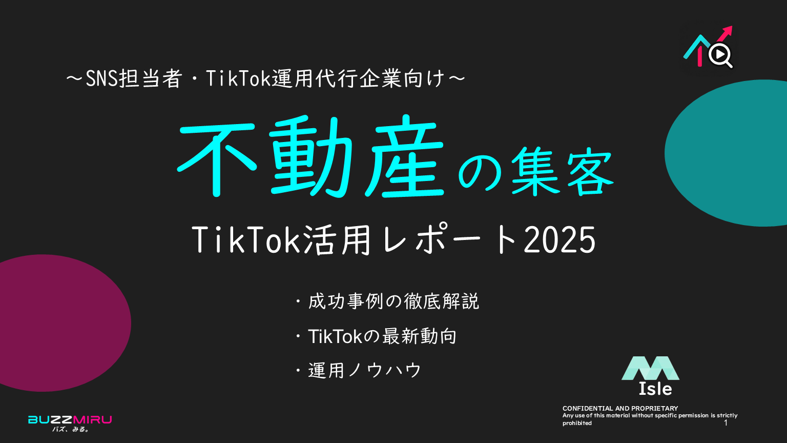 不動産業界レポート表紙