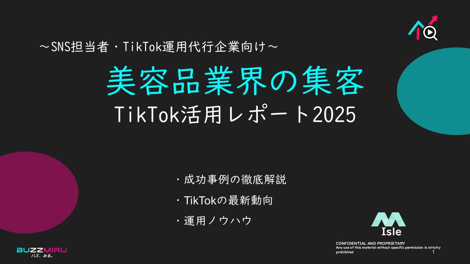 美容品業界レポート表紙