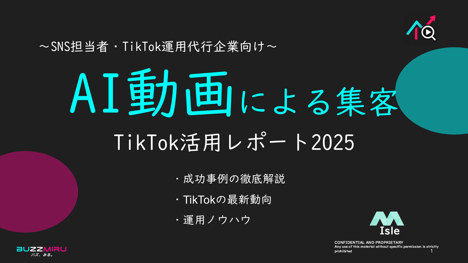AI生成動画活用事例レポート表紙