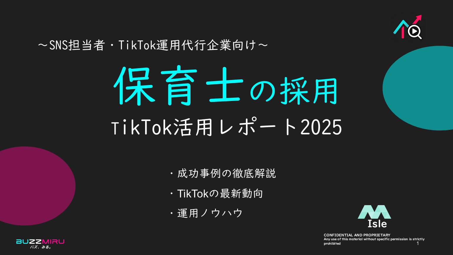 保育士業界レポート表紙